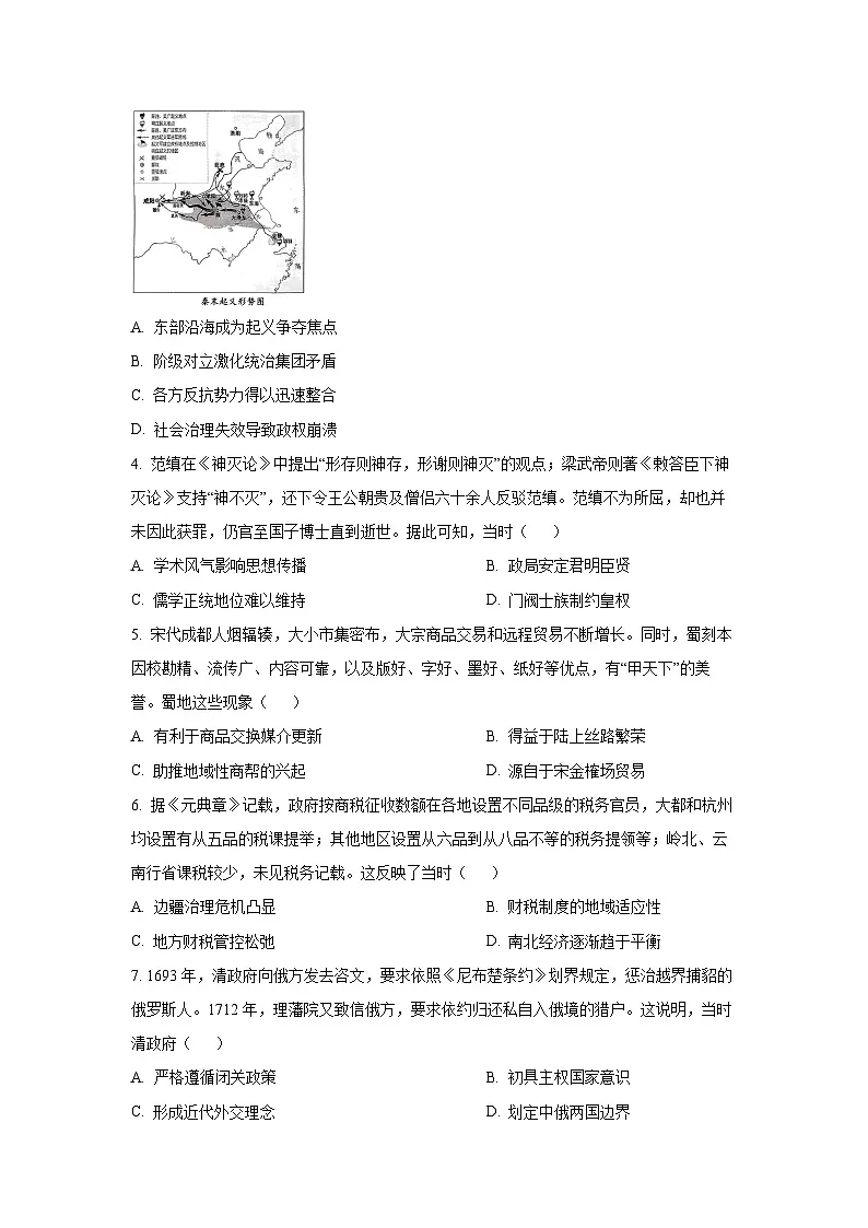 2026届四川省宜宾市普通高中高三上学期第一次诊断性测试历史试卷（学生版）第2页