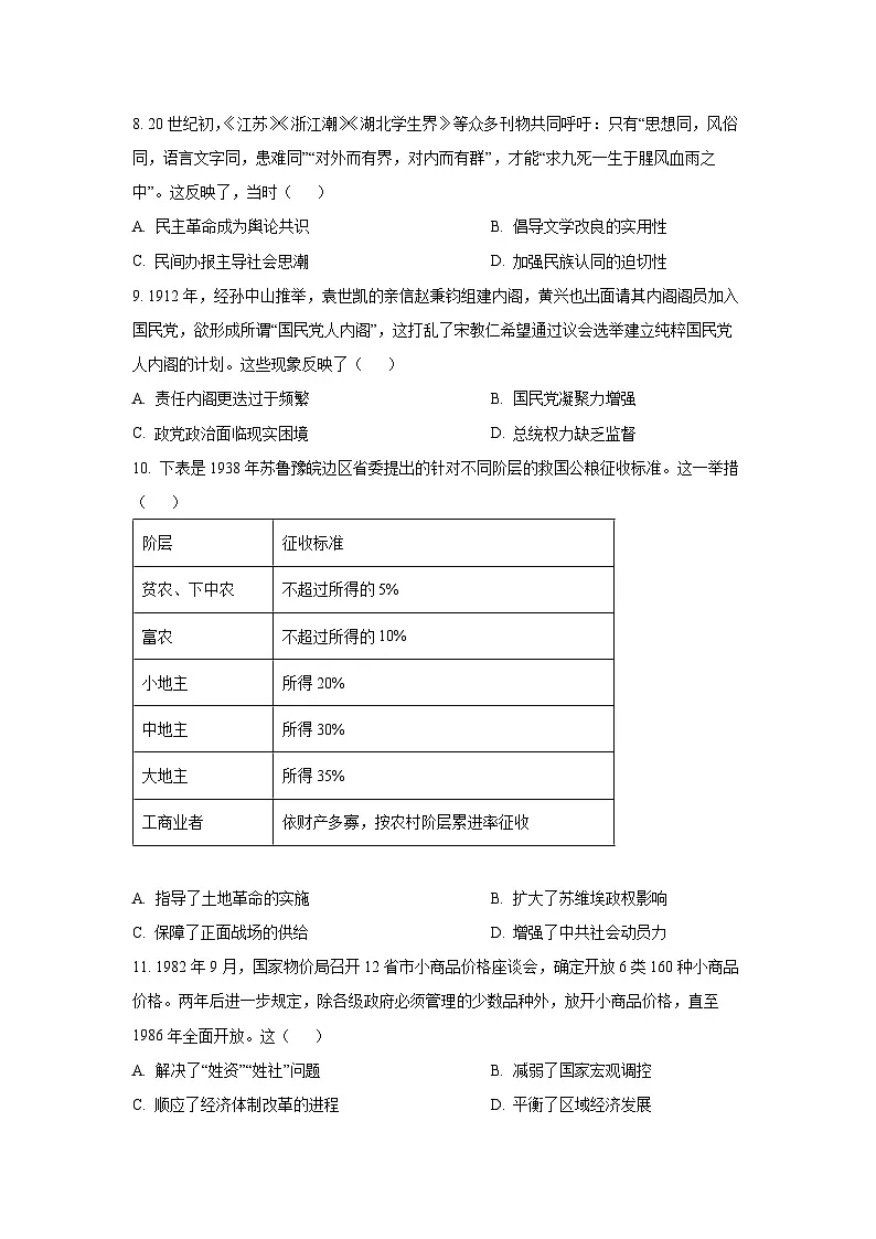 2026届四川省宜宾市普通高中高三上学期第一次诊断性测试历史试卷（学生版）第3页