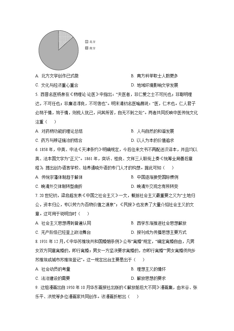 2026届河北省名校联盟高三上学期模拟考试历史试卷（学生版）第2页