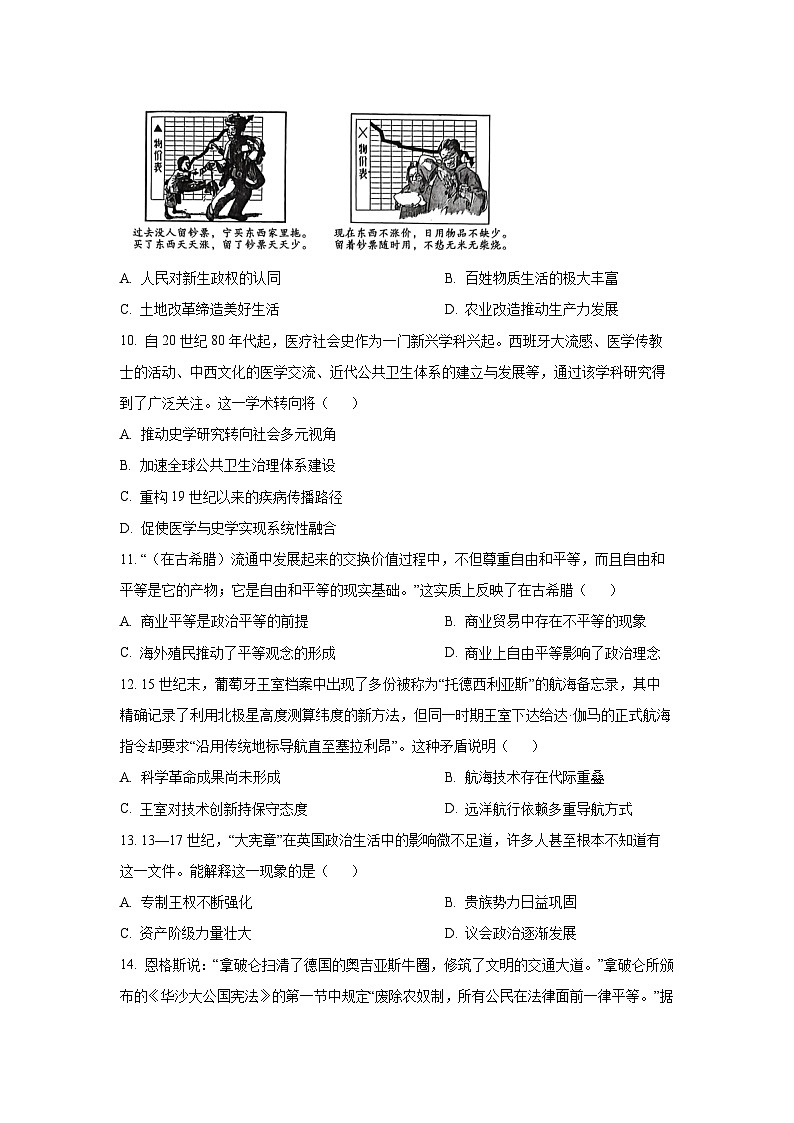 2026届河北省名校联盟高三上学期模拟考试历史试卷（学生版）第3页