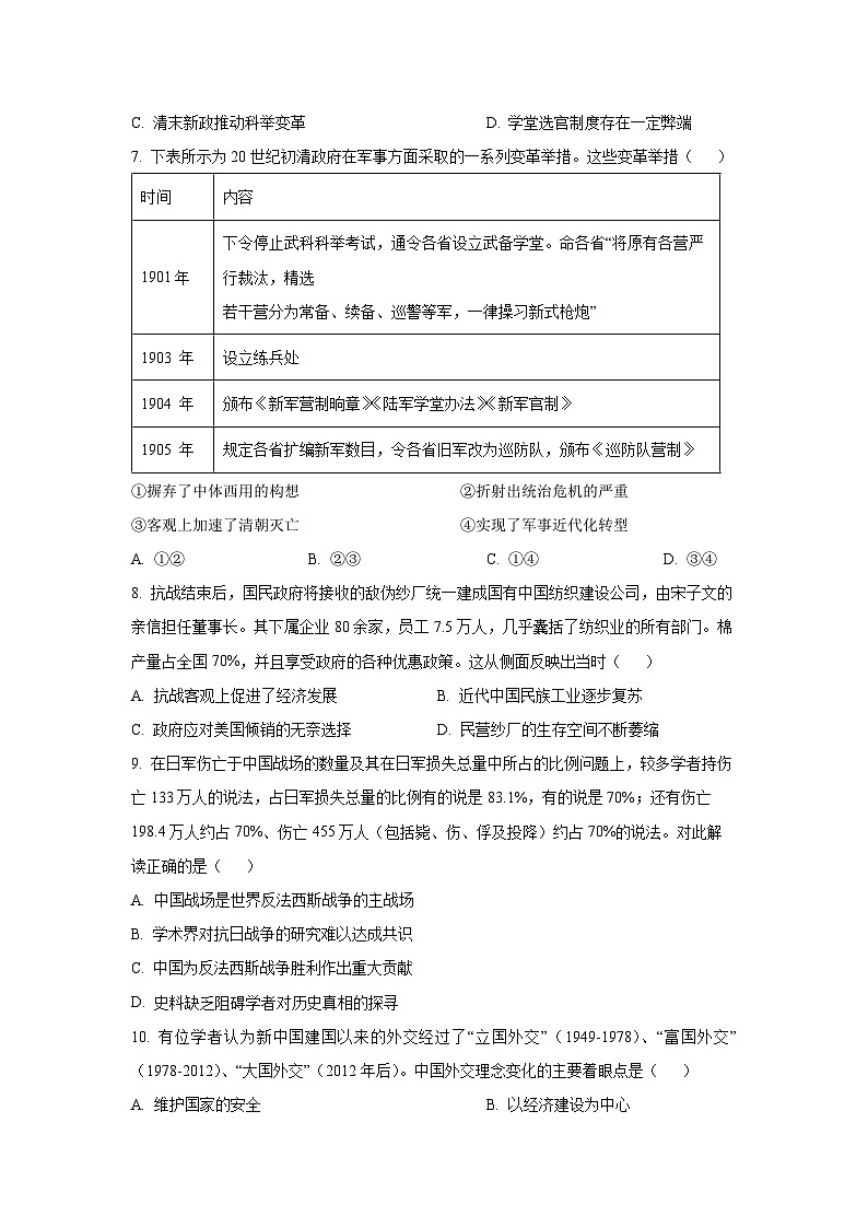 2026届甘肃省天水市第二中学高三上学期模拟考试历史试卷（学生版）第2页