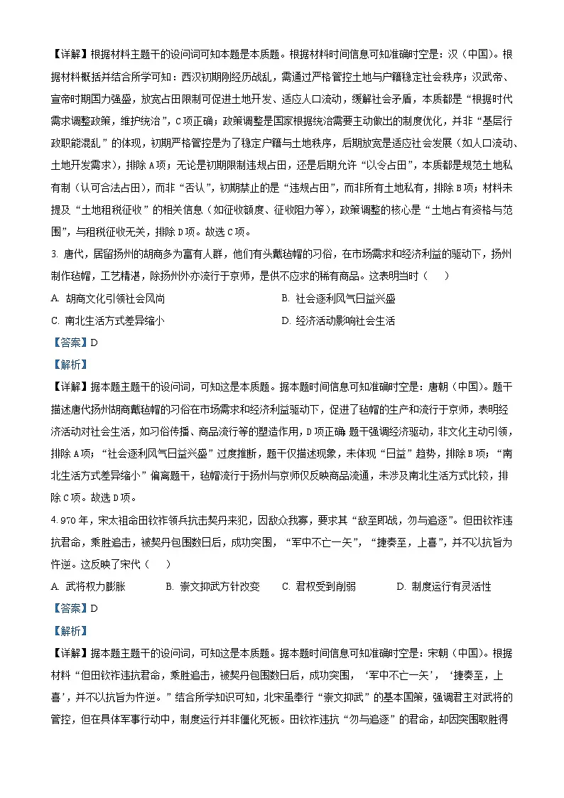2026届云南省玉溪第一中学高三上学期适应性测试（十）历史试题（含答案解析版）第2页