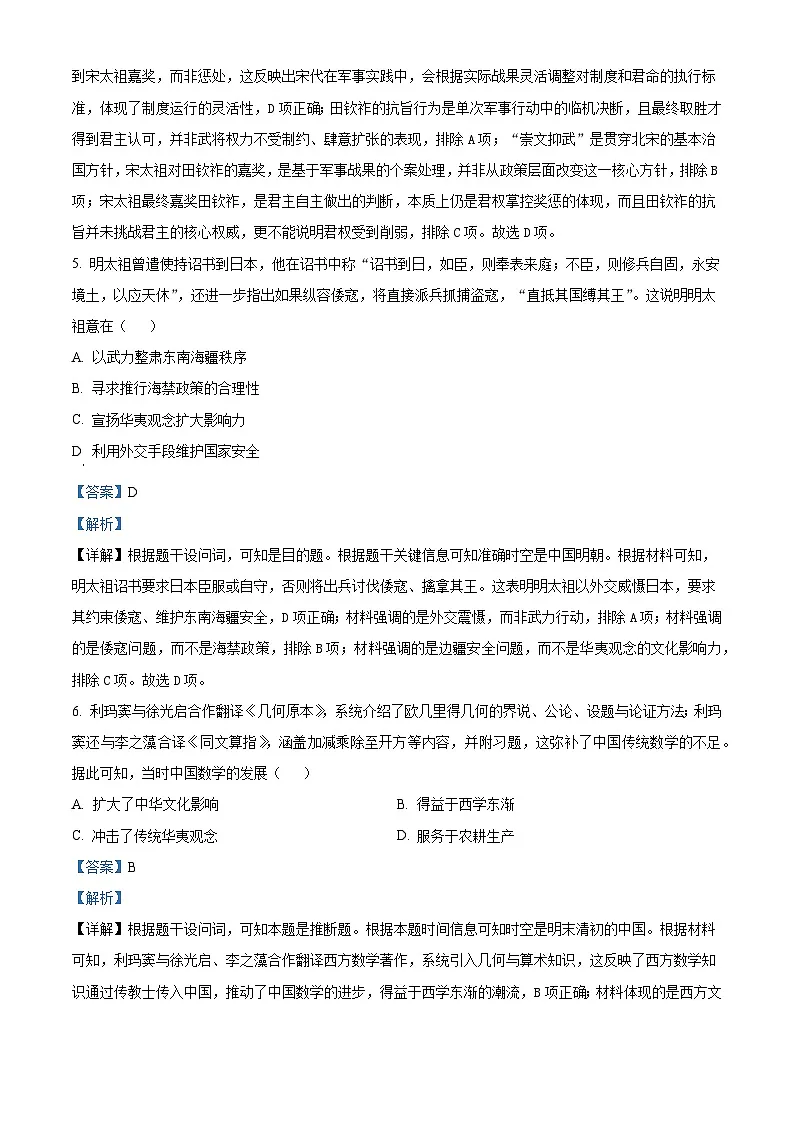 2026届云南省玉溪第一中学高三上学期适应性测试（十）历史试题（含答案解析版）第3页
