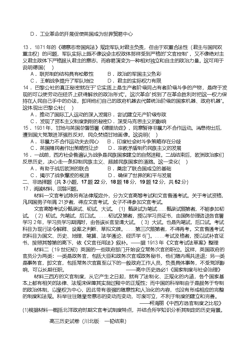 2026届四川省字节精准教育联盟高三上学期第二阶段学情调研考试历史试题（含答案解析版）第3页