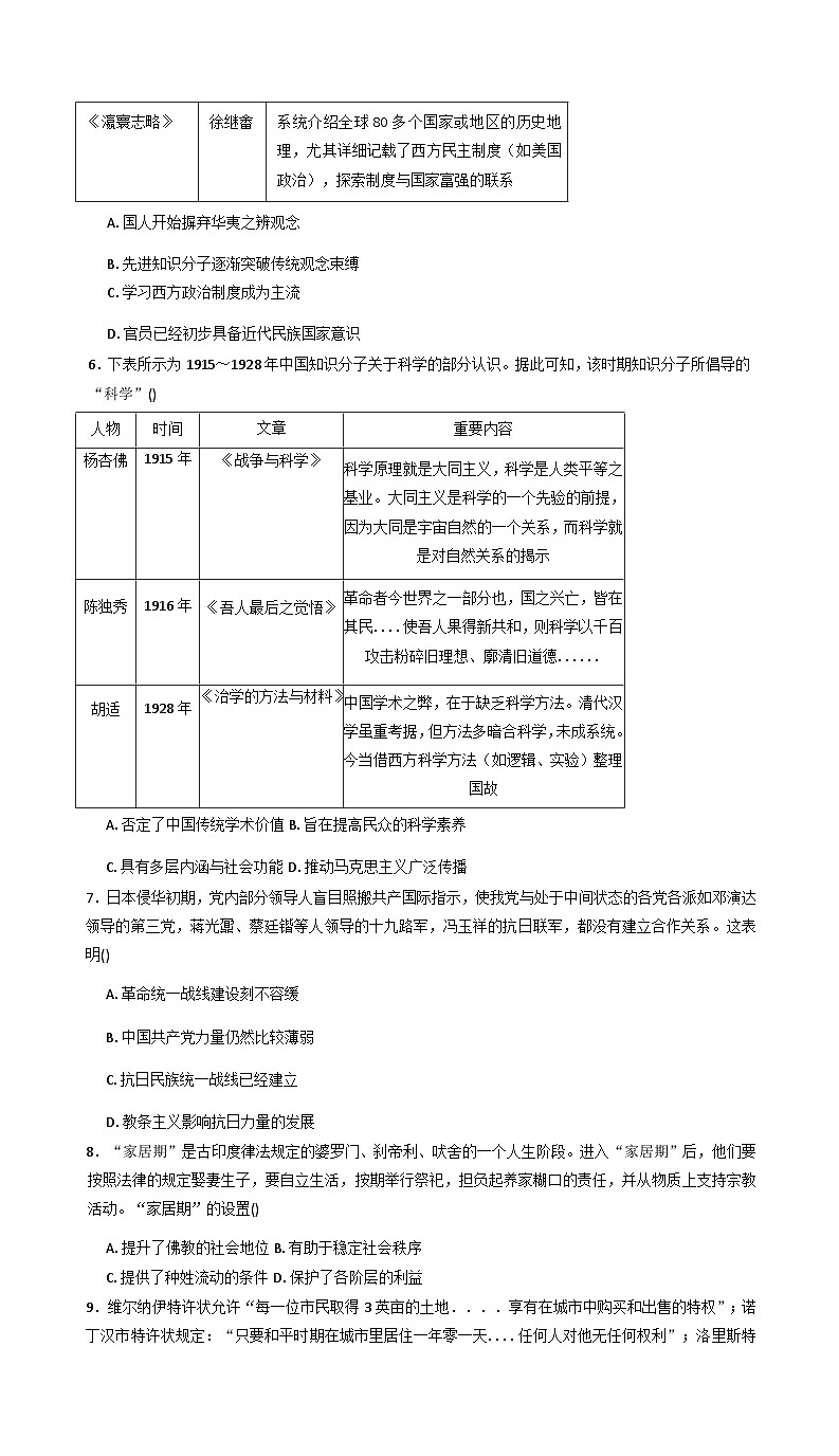 2026届陕西省西安市临潼区华清中学高三上学期自主命题（三）历史试题（含答案解析版）第2页