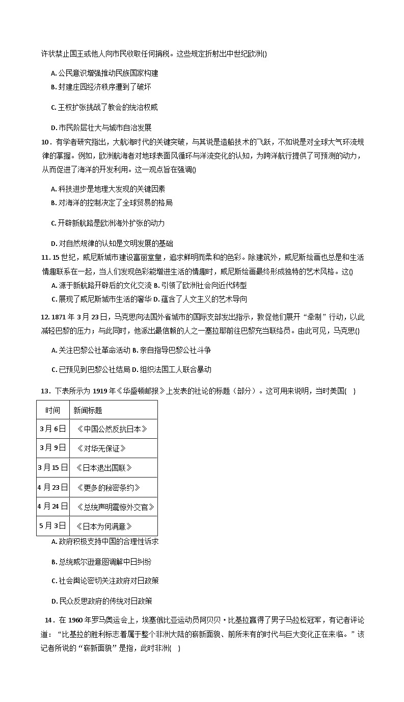 2026届陕西省西安市临潼区华清中学高三上学期自主命题（三）历史试题（含答案解析版）第3页