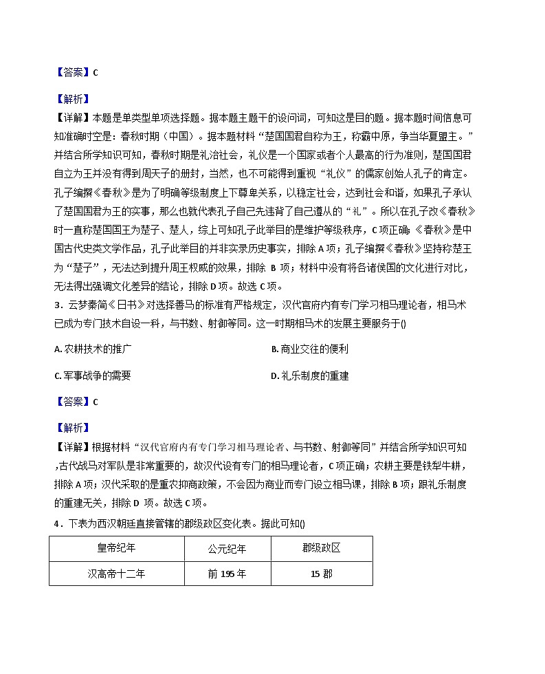 2026届河南省鹤壁市高中高三上学期规范化考试（一）历史试题（含答案解析版）（A卷）第2页