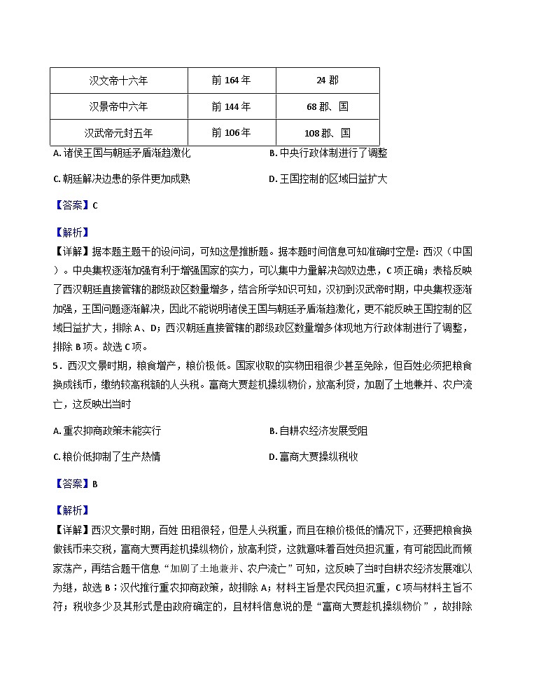 2026届河南省鹤壁市高中高三上学期规范化考试（一）历史试题（含答案解析版）（A卷）第3页