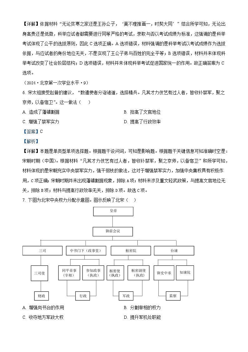 2026届河南省鹤壁市高中高三上学期规范化考试（一）历史试题（含答案解析版） （B卷）第3页