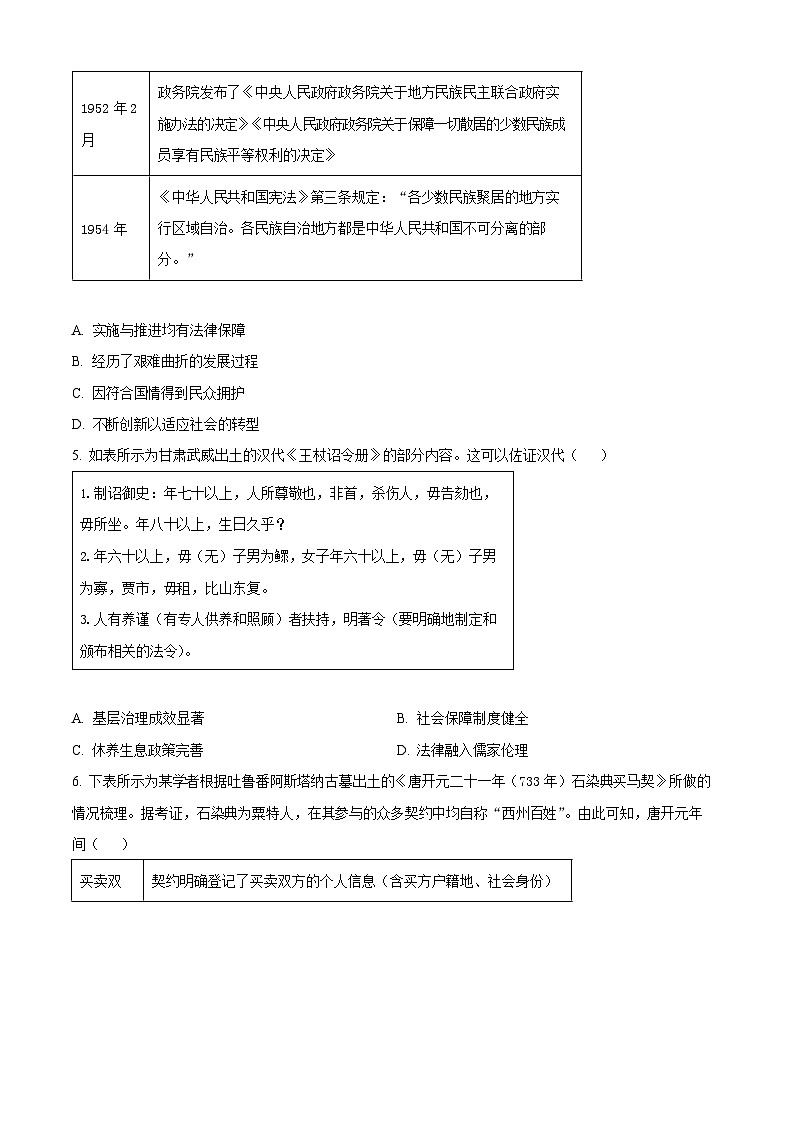 河北省邢台市卓越联盟2025-2026学年高二上学期1月月考历史试题第2页