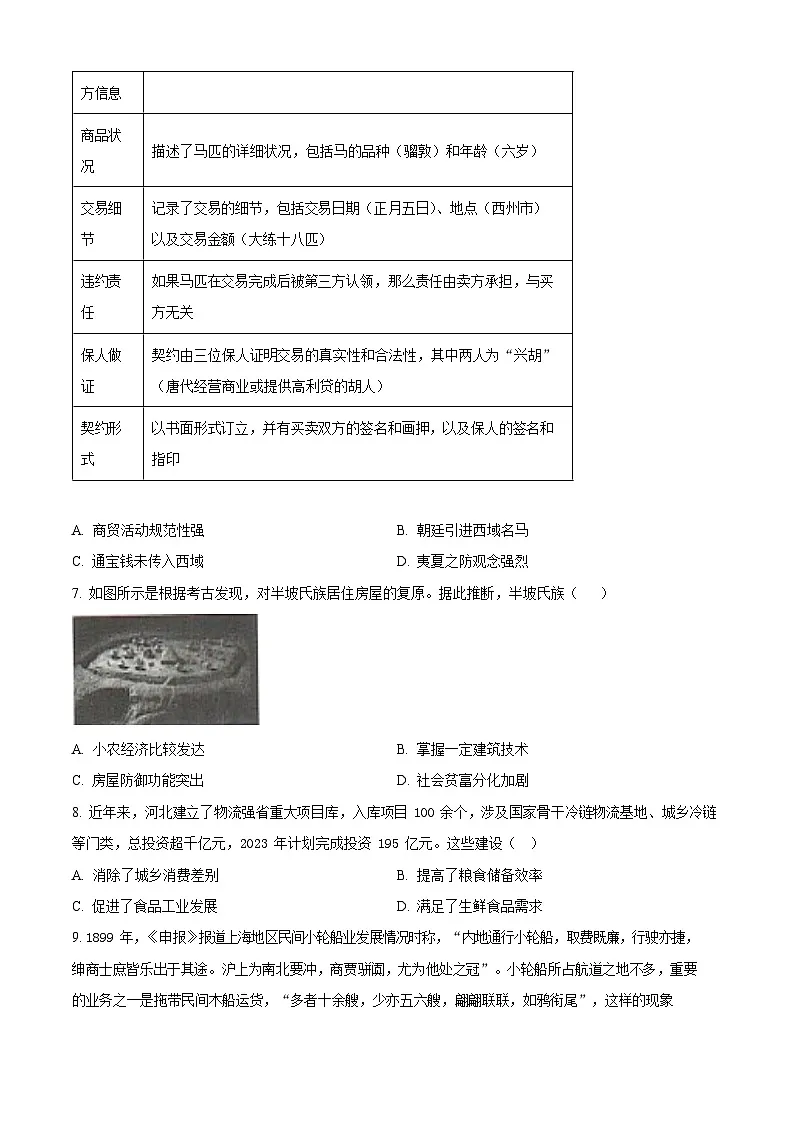河北省邢台市卓越联盟2025-2026学年高二上学期1月月考历史试题第3页