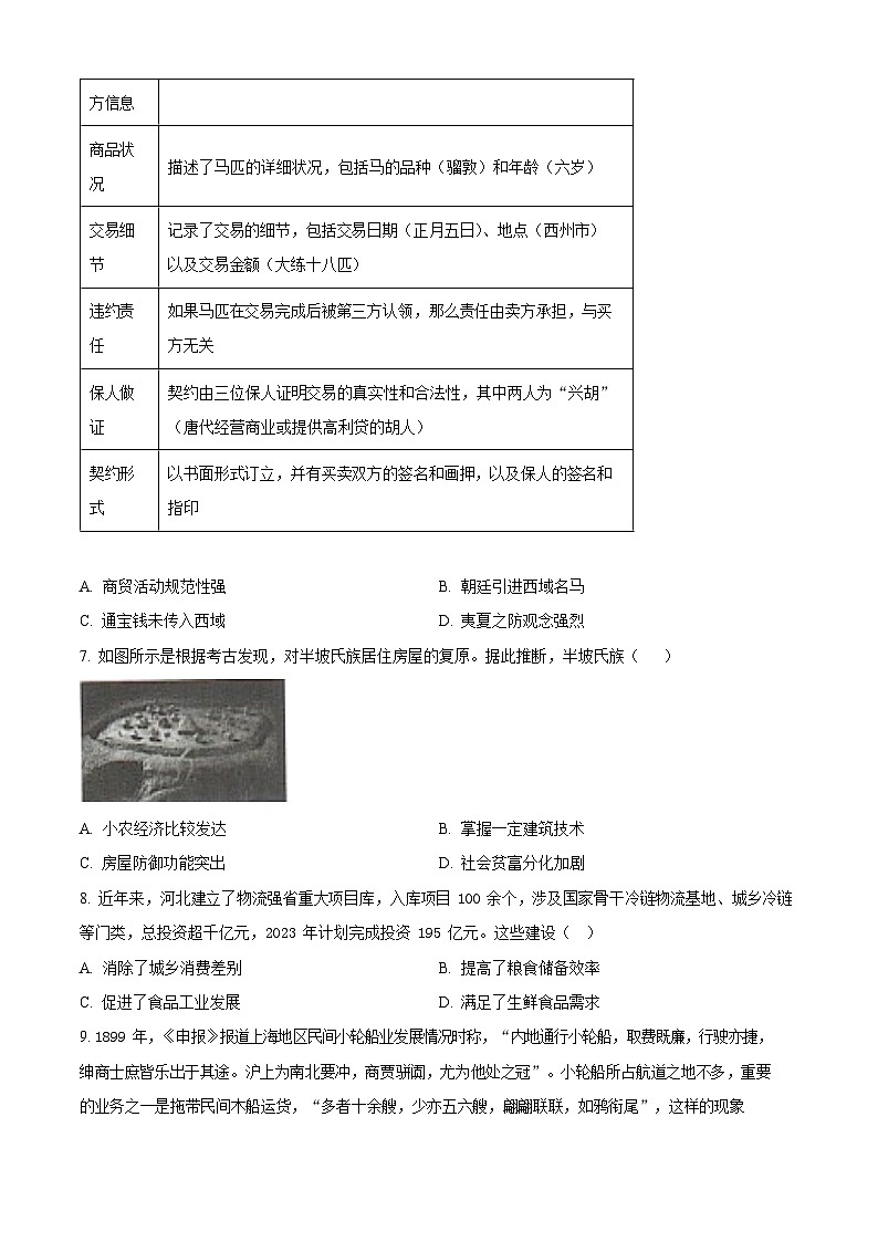 河北省邢台市卓越联盟2025-2026学年高二上学期1月月考历史试题第3页