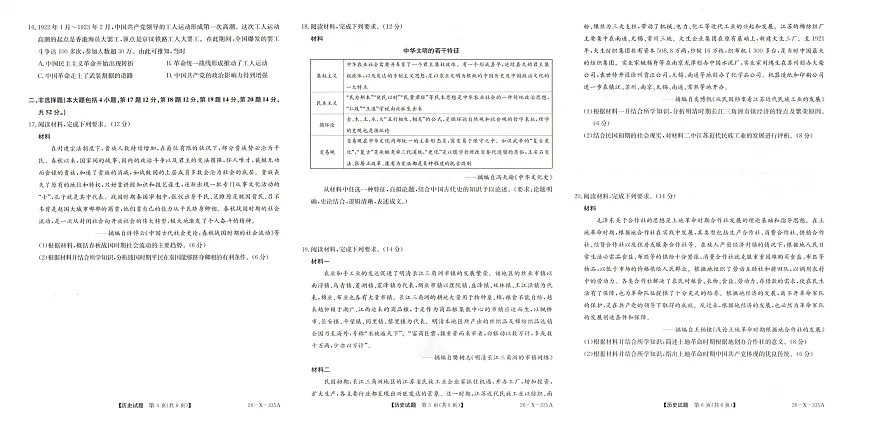 河南省2025-2026学年高一上学期TOP二十名校十二月调研考试历史试卷第2页