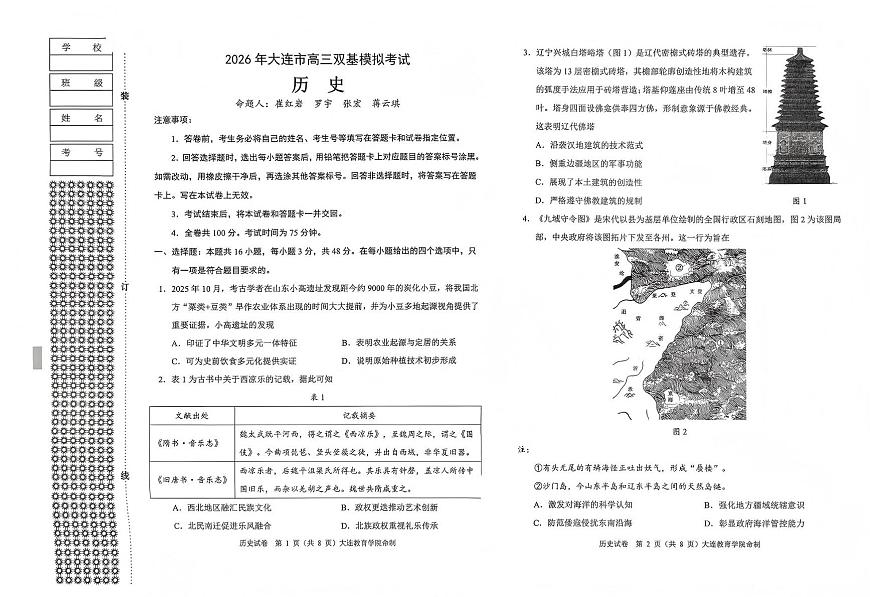 2026年大连市高三双基高考模拟考试历史试卷+答案第1页