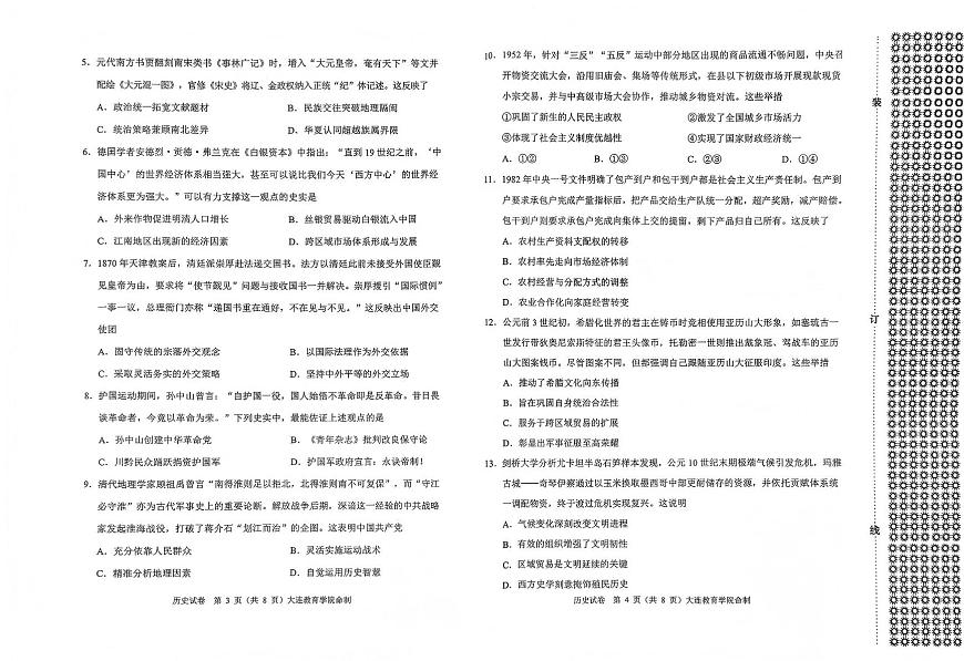 2026年大连市高三双基高考模拟考试历史试卷+答案第2页