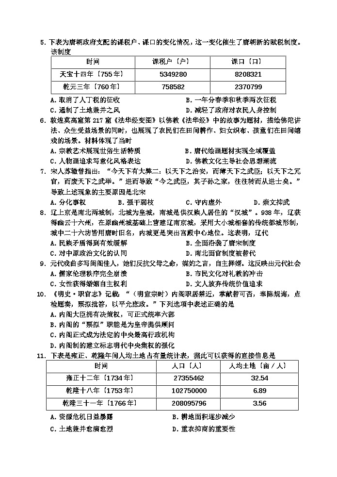 高一期末考试历史试题第2页