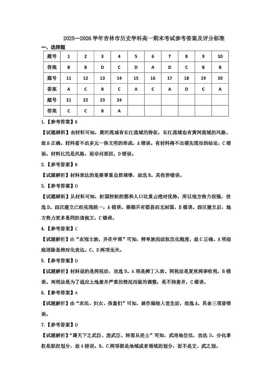 2025级高一期末考试历史答案第1页