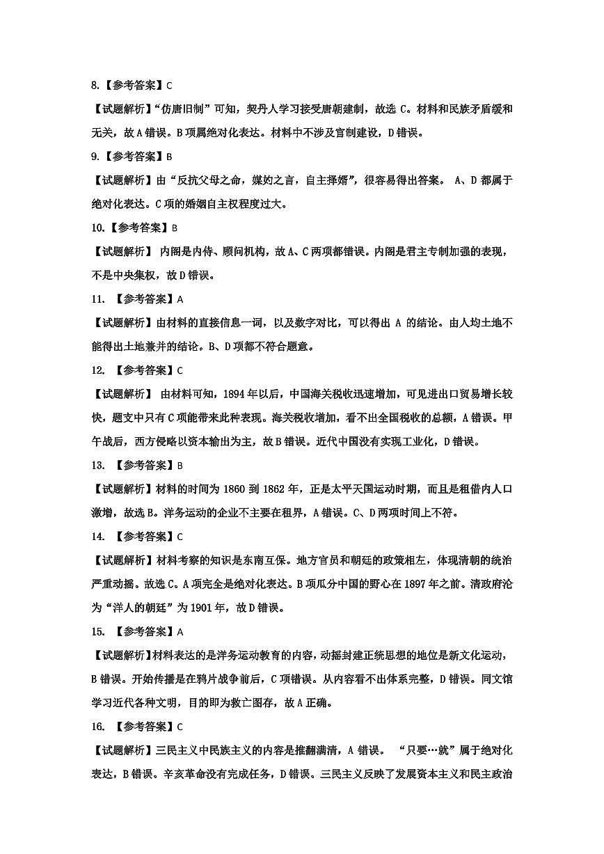 2025级高一期末考试历史答案第2页