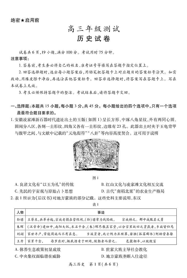 江西省上进联考2025-2026学年上学期1月高三年级测试·历史试卷+答案第1页