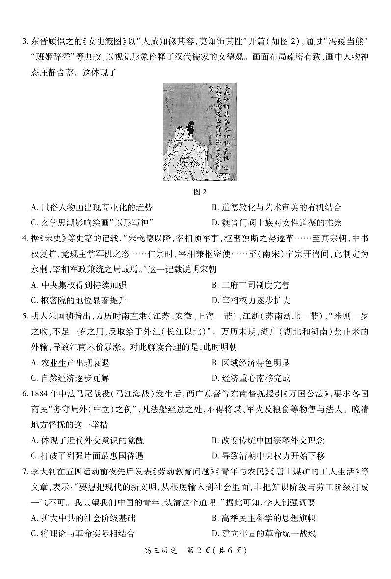 江西省上进联考2025-2026学年上学期1月高三年级测试·历史试卷+答案第2页