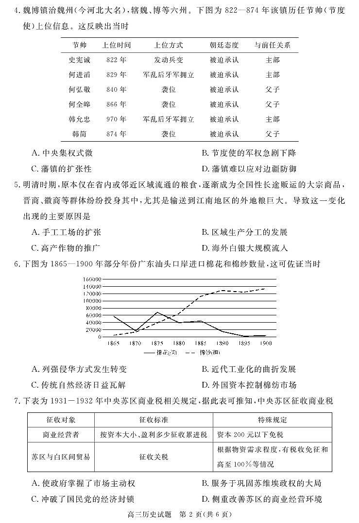 安徽省华师联盟2025-2026学年高三上学期1月质量检测-历史试卷+答案第2页