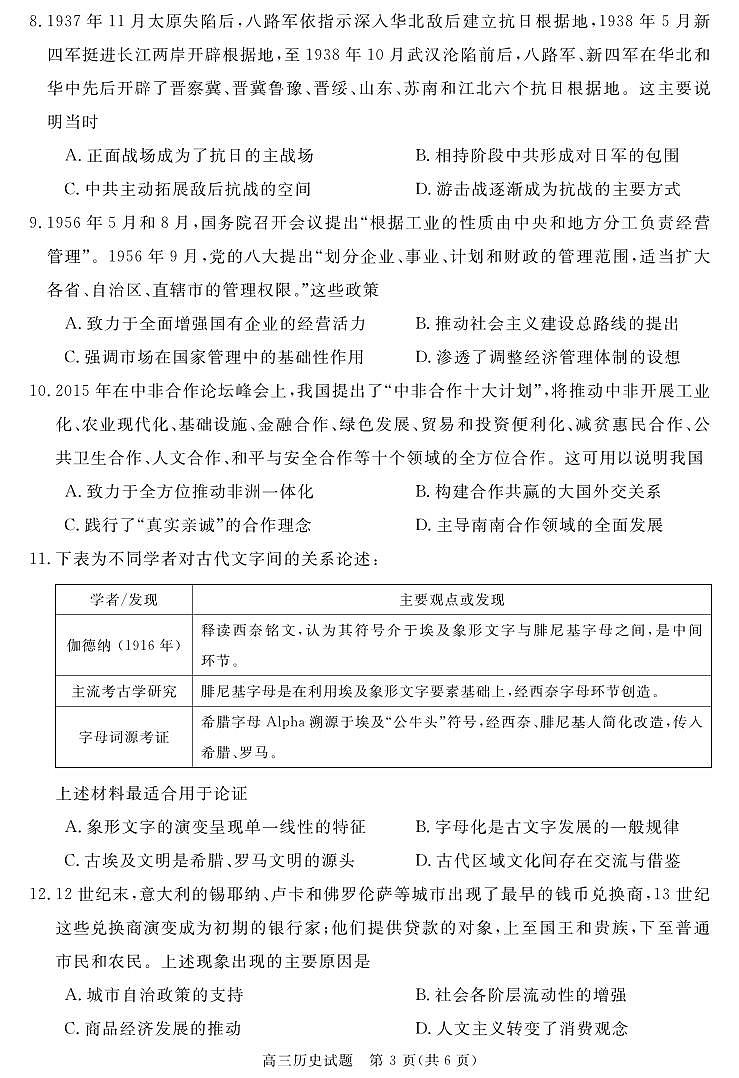安徽省华师联盟2025-2026学年高三上学期1月质量检测-历史试卷+答案第3页