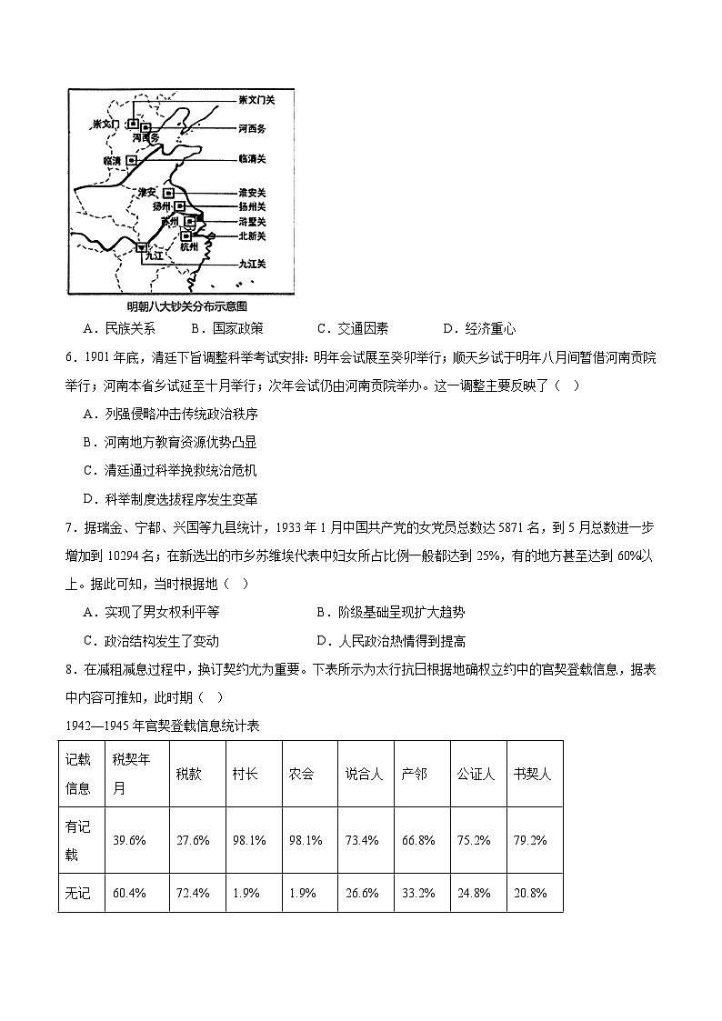 陕西省渭南市2026届高三上学期1月教学质量检测（Ⅰ）历史试卷+答案第2页