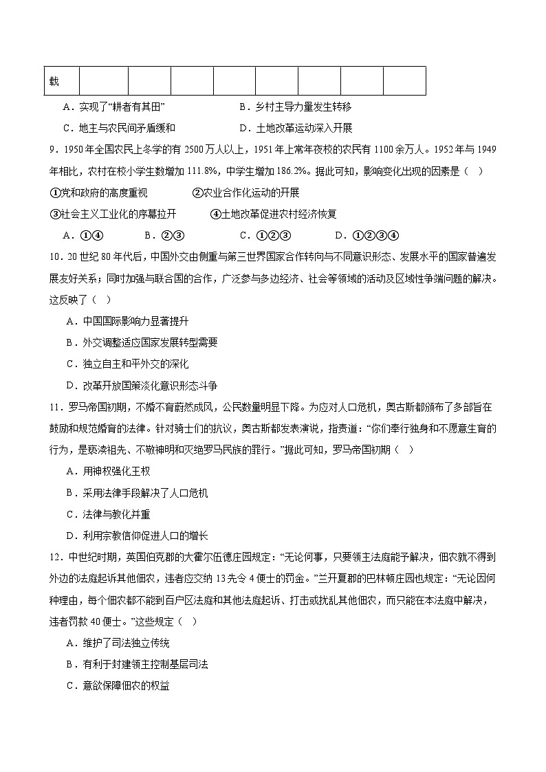 陕西省渭南市2026届高三上学期1月教学质量检测（Ⅰ）历史试卷+答案第3页