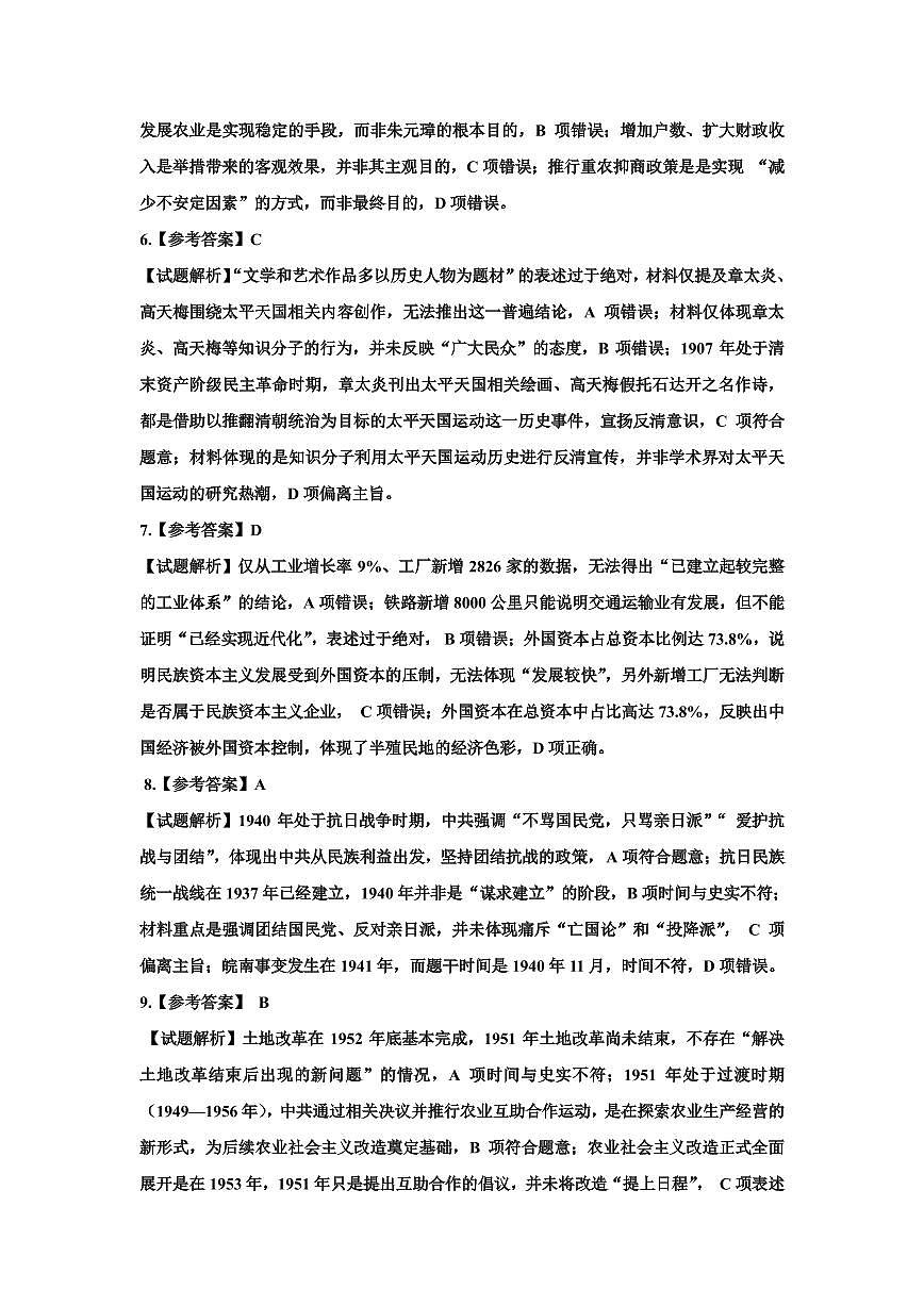26学年历史学科二调试题参考答案及评分标准第2页