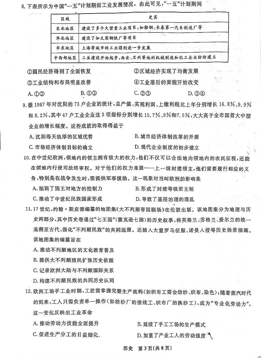 辽宁名校联盟2025-2026学年高三上学期1月期末考试历史试卷+答案第3页