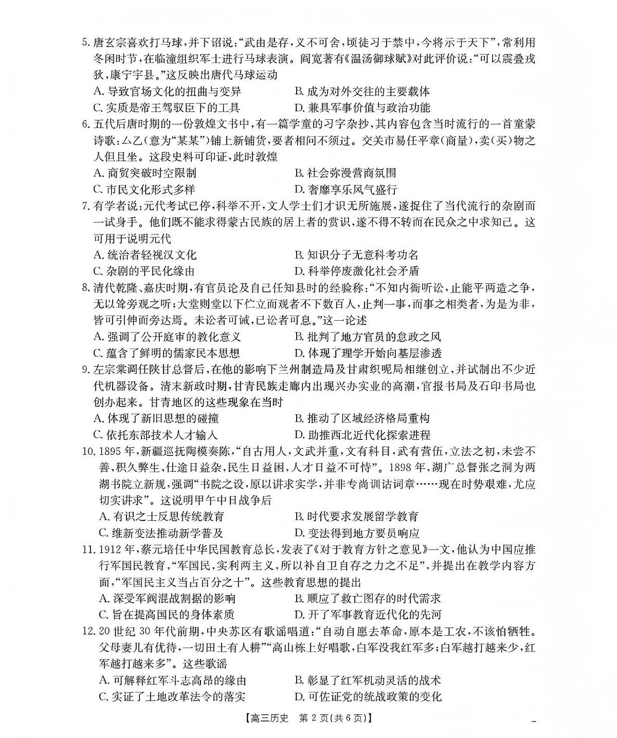 新疆2026届高三上学期12月联考（26-159C）历史试卷+答案第2页