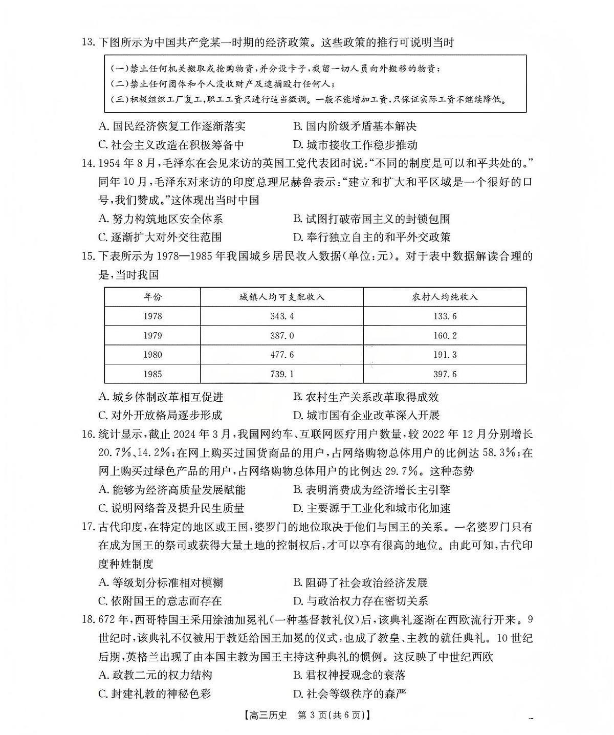 新疆2026届高三上学期12月联考（26-159C）历史试卷+答案第3页