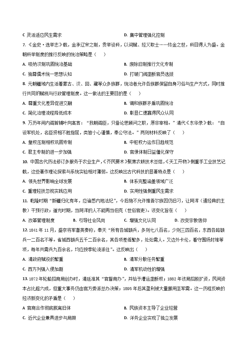 贵州省黔东南州2025-2026学年高一上学期12月检测历史试卷（含答案）第2页