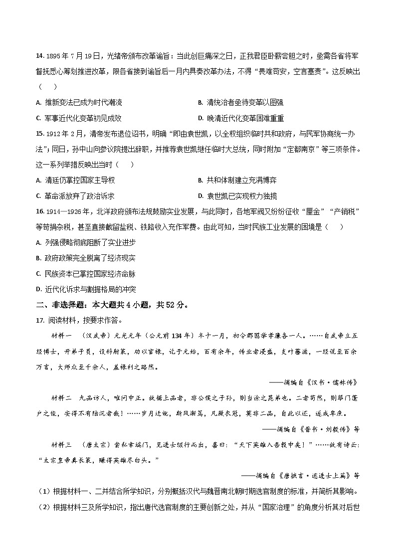 贵州省黔东南州2025-2026学年高一上学期12月检测历史试卷（含答案）第3页