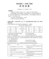 贵州省黔东南州2025-2026学年高二上学期12月检测历史试题含答案含答案解析