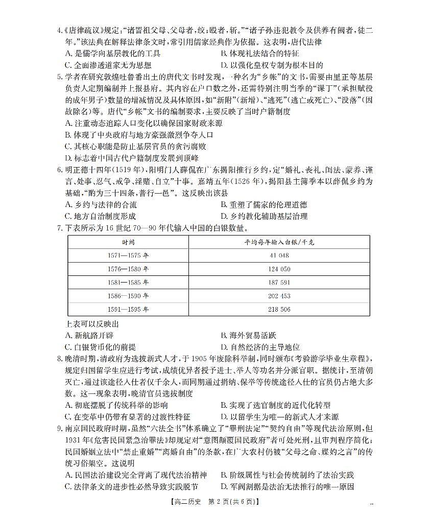 历史_扫描版第2页