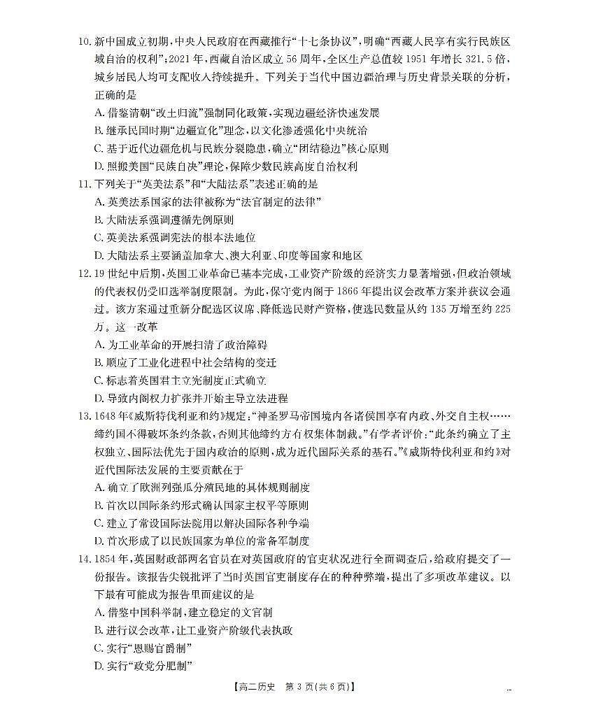 历史_扫描版第3页