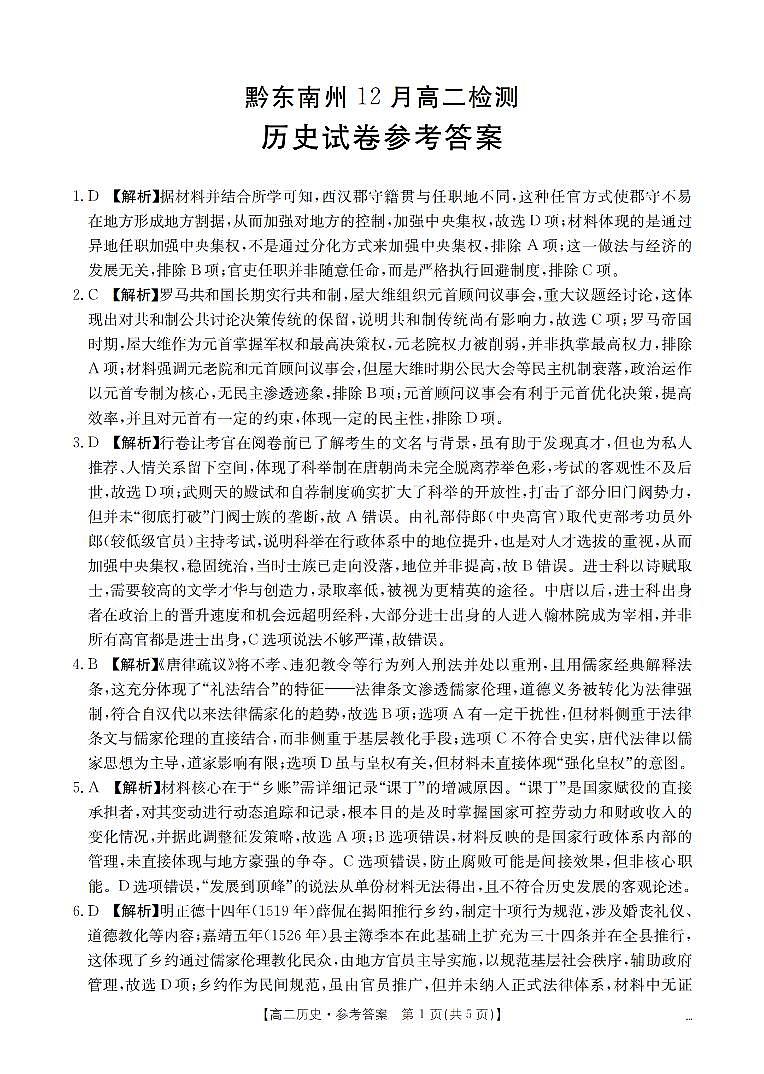 历史答案_扫描版第1页