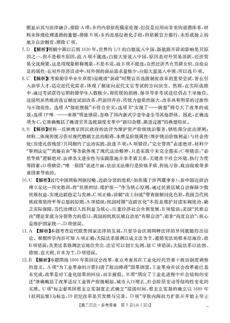 历史答案_扫描版第2页