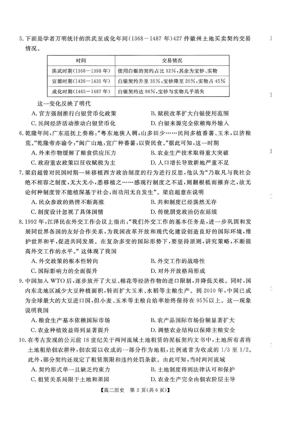 历史试题第2页