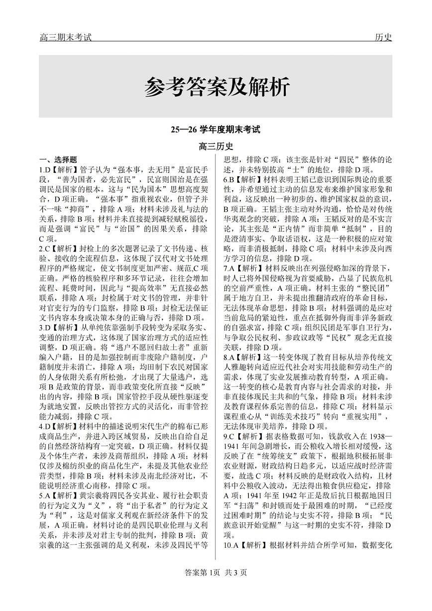 龙江教育联盟2026年1月高三上学期期末考试历史答案第1页