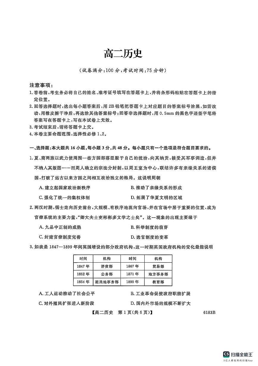 高二历史 高二 历史第1页