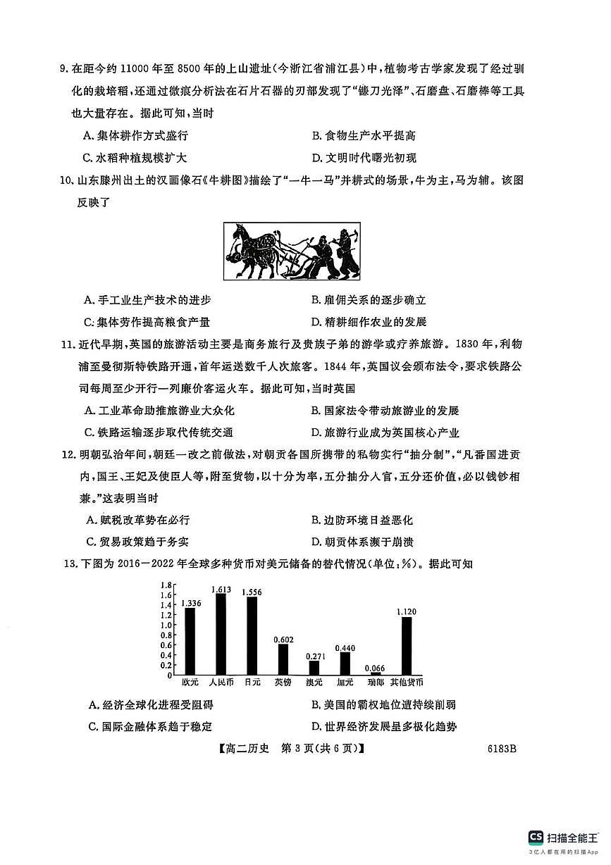 高二历史 高二 历史第3页