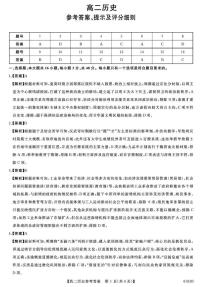 吉林省吉林市外五县各高中2025-2026学年高二上学期期末考试历史试题（图片版，含答案）含答案解析