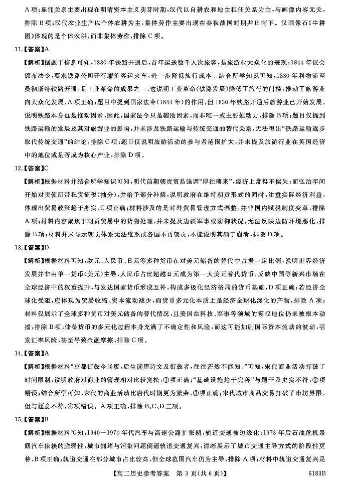 高二历史 6183B-高二历史DA(2)第3页