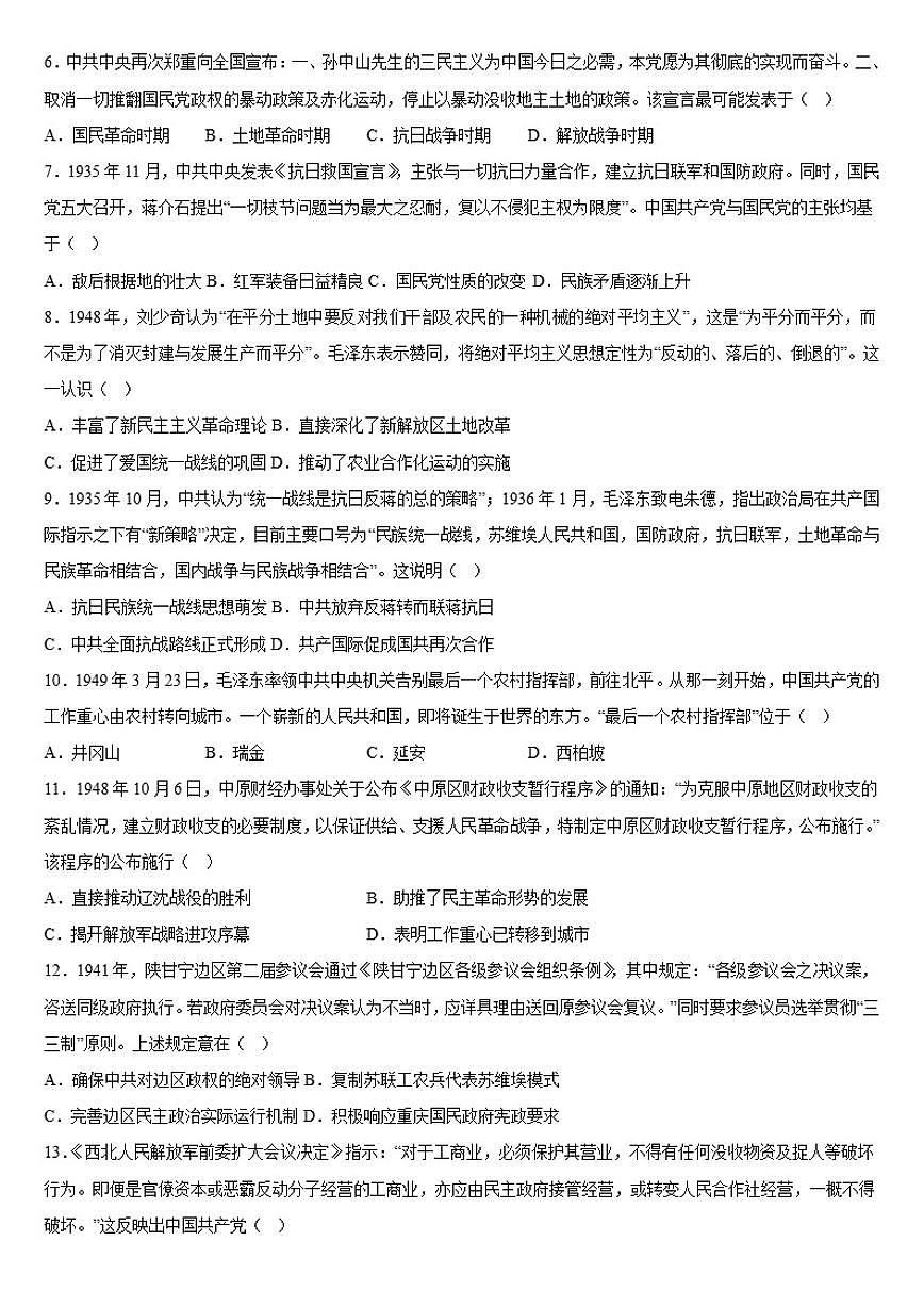 2025-2026学年广西壮族自治区钦州市大寺中学高一上学期12月考试历史试卷（有答案）第2页