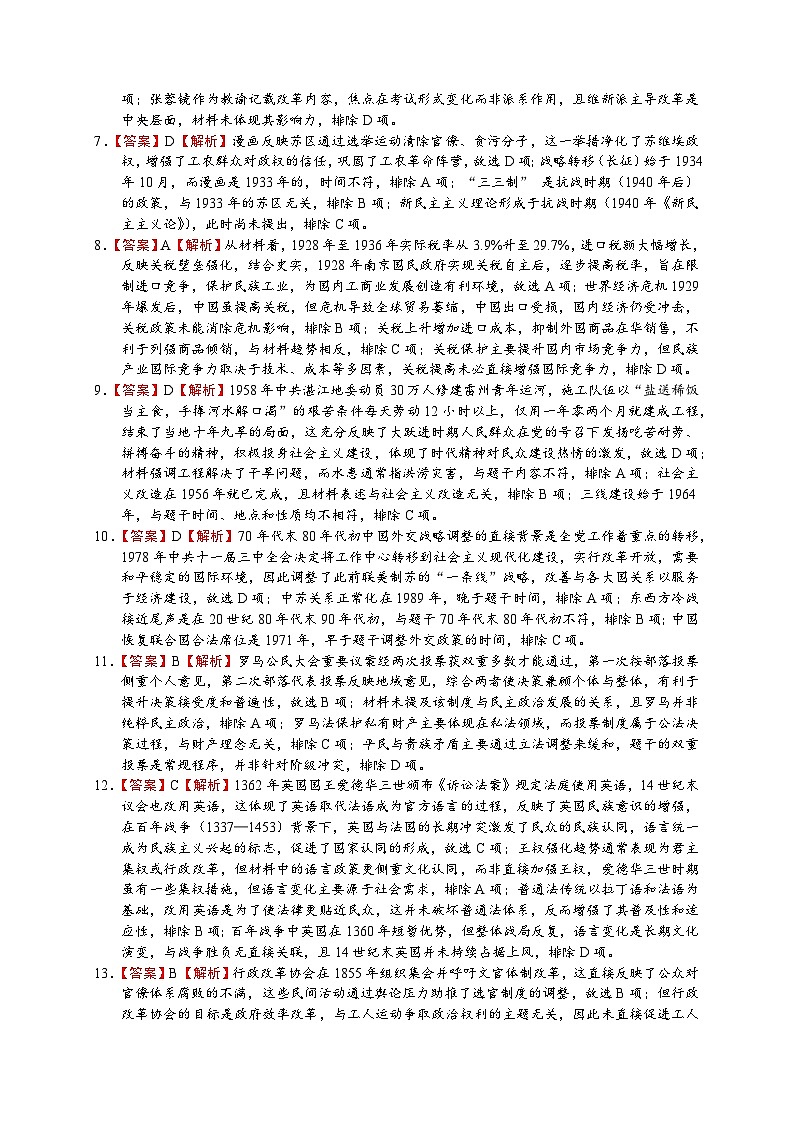 安徽省合肥一中2025-2026学年高三上学期1月考试 历史答案第2页