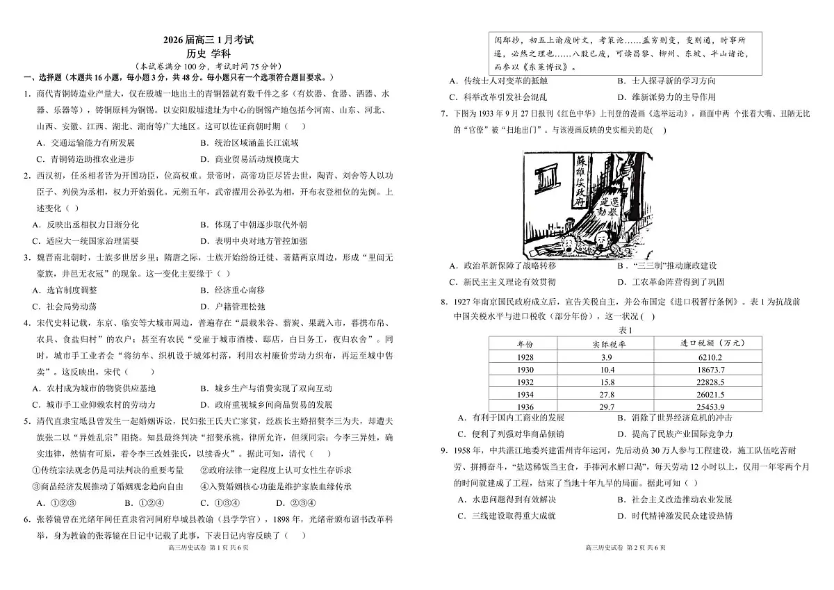 安徽省合肥一中2025-2026学年高三上学期1月考试 历史第1页