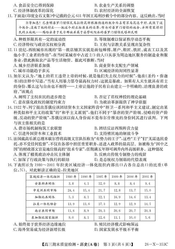 安徽省县域合作共享联盟2025-2026学年高三上学期1月期末质量检测-历史（A卷)第3页