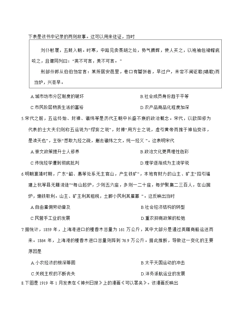 广东省惠州市2026届高三上学期第二次调研考试历史试卷（Word版附答案）第2页